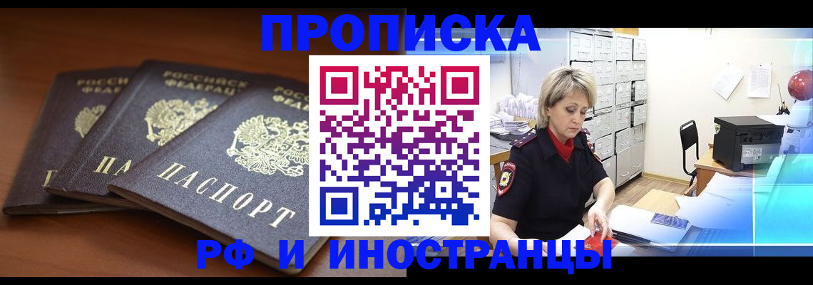 купить прописку в Коряжме