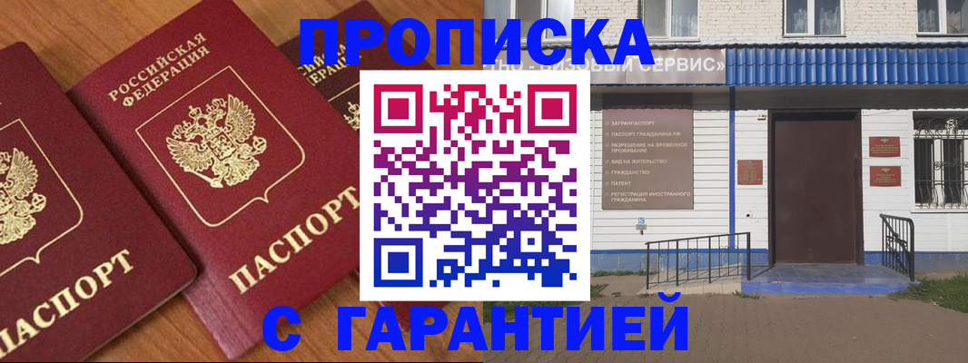 временная регистрация недорого в Коряжме